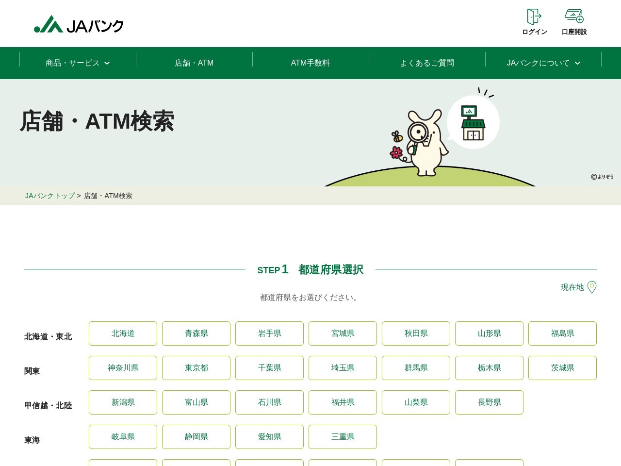 JAバンク 和歌山ミオ1階（ATM）(日本、〒640-8331和歌山県和歌山市美園町５丁目６１ミオ)