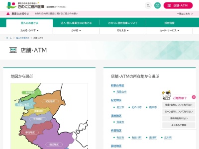 きのくに信用金庫 和歌山市庁舎内（ATM）(日本、〒640-8156和歌山県和歌山市七番丁２３)