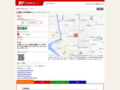 紀三井寺郵便局ATM(日本、〒641-0012 和歌山県和歌山市紀三井寺７５２−１３)