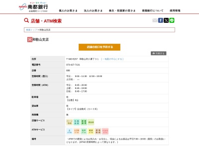 南都銀行和歌山支店(和歌山県和歌山市八番丁31)