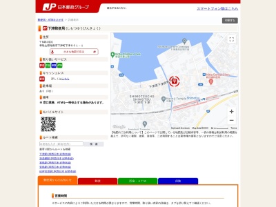 下津郵便局ATM(日本、〒649-0101和歌山県海南市下津町下津８０１)