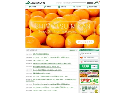 JAながみね 海南西支店(日本、〒642-0022和歌山県海南市大野中605−1)