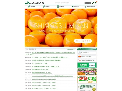 JAながみね しもつ支店(日本、〒649-0133和歌山県海南市下津町下２３４−２)