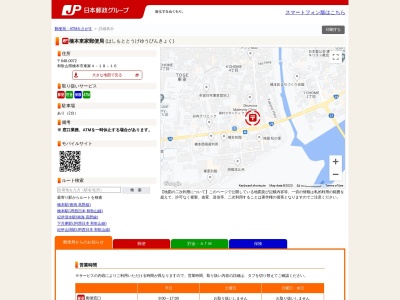 橋本東家郵便局 ATM(日本、〒648-0072和歌山県橋本市東家４丁目１８−１６)