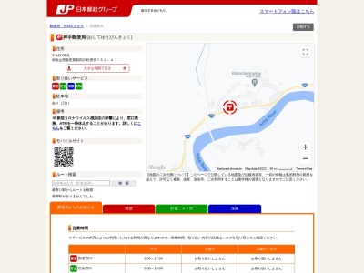 押手郵便局ATM(日本、〒643-0601和歌山県有田郡有田川町押手７５１)