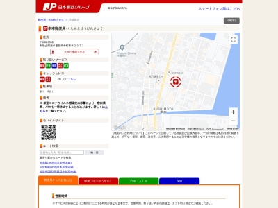 串本郵便局 ATMのクチコミ・評判とホームページ