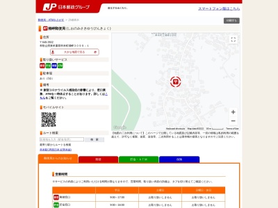 潮岬郵便局 ATMのクチコミ・評判とホームページ