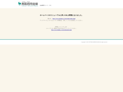 鳥取信用金庫 用瀬支店(日本、〒689-1201鳥取県鳥取市用瀬町用瀬４７１−８)