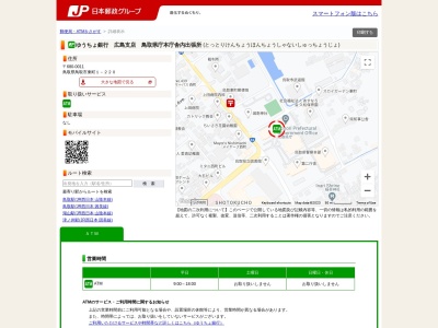 ゆうちょ銀行 広島支店 鳥取県庁本庁舎内出張所(日本、〒680-0011鳥取県鳥取市東町１丁目２２０)