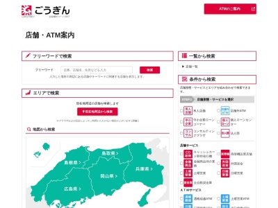 山陰合同銀行ATM(〒683-0851,２９２４−３夜見町米子市鳥取県683-0851日本)