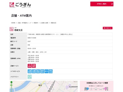 山陰合同銀行郡家支店(鳥取県八頭郡八頭町郡家635-11)