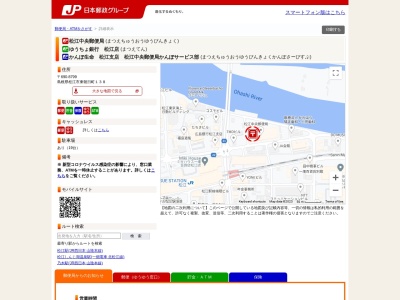 松江中央郵便局貯金サービス(日本、〒690-0001島根県松江市東朝日町１３８)