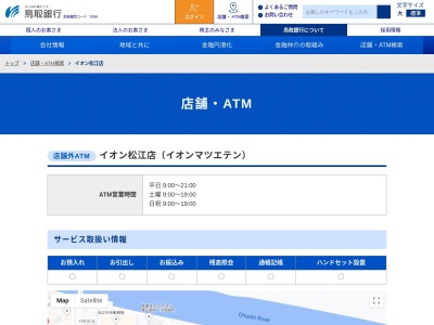 鳥取銀行のクチコミ・評判とホームページ