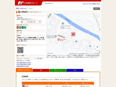 仁多郵便局のクチコミ・評判とホームページ