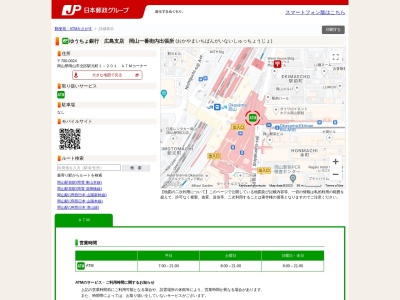 ゆうちょ銀行 広島支店 岡山一番街内出張所(日本、〒700-0024岡山県岡山市北区駅元町1−２０１)