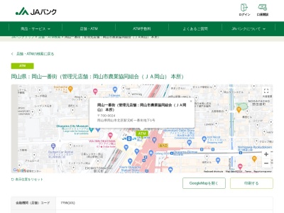 JA岡山 本所(日本、〒700-0024岡山県岡山市北区駅元町一番街地下1号)