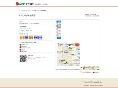 トマト銀行 イオンモール岡山(日本、〒700-0907岡山県岡山市北区下石井１丁目２−１)