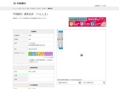中国銀行連島支店(岡山県倉敷市連島中央5-8-21)