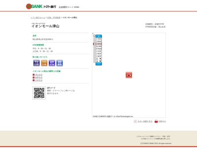 トマト銀行(日本、〒708-0842岡山県津山市河辺1000−１)