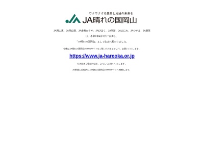 津山農業協同組合 津山北支店(日本、〒708-0814岡山県津山市東一宮６５ＪＡつやま津山北)