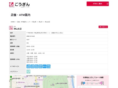 山陰合同銀行津山支店(岡山県津山市大手町3-1)