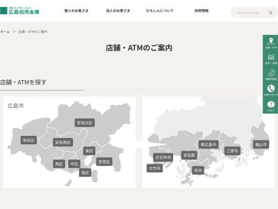 広島信用金庫(日本、〒730-0011広島県広島市中区基町地下街１００)