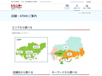 広島市信用組合(日本、〒730-0011広島県広島市中区基町地下街１００)