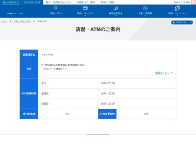 広島銀行(日本、〒733-0834広島県広島市西区草津新町２丁目２６−１)