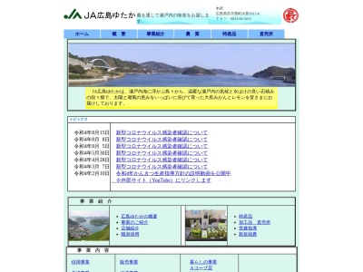 ＪＡ広島ゆたか選果場(日本、〒734-0301広島県呉市豊町大長)