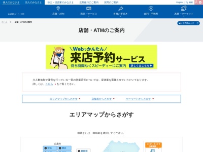 広島銀行ＡＴＭ(日本、〒737-0935広島県呉市焼山中央3−15−601Ｆ)