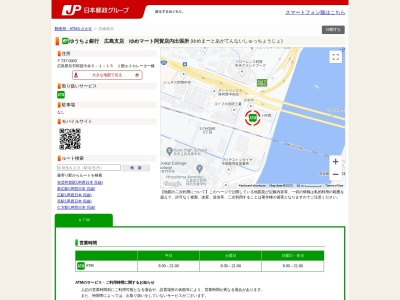 ゆうちょ銀行 広島支店 ゆめマート阿賀店内出張所(日本、〒737-0003広島県呉市阿賀中央５丁目１−１５)