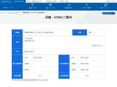 （株）広島銀行 呉駅前出張所(日本、〒737-0051広島県呉市中央１丁目２−３)