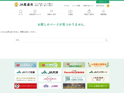 ＪＡ尾道市 美ノ郷出張所(日本、〒722-0212広島県尾道市美ノ郷町本郷１２６２−２)