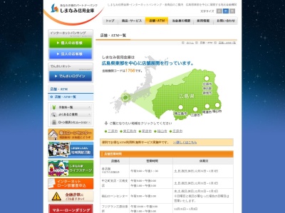 しまなみ信用金庫(日本、広島県福山市入船町３丁目１−６０)