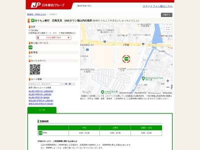 ゆうちょ銀行 広島支店 イトーヨーカドー福山店内出張所(日本、〒720-0801広島県福山市入船町３丁目１−６０)