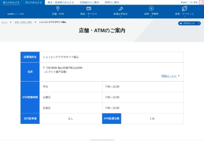 広島銀行(日本、〒720-0838広島県福山市瀬戸町大字山北３００)