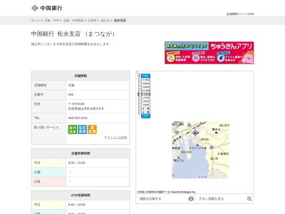 中国銀行松永支店(広島県福山市松永町5-8-5)