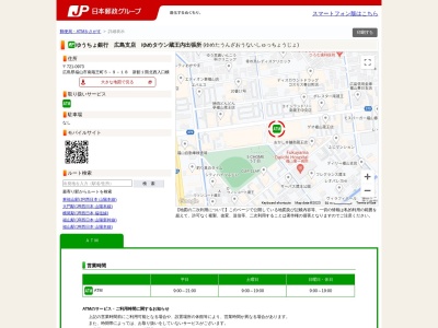 ゆうちょ銀行 広島支店 ゆめタウン蔵王内出張所(日本、〒721-0971広島県福山市南蔵王町５丁目９−１８)