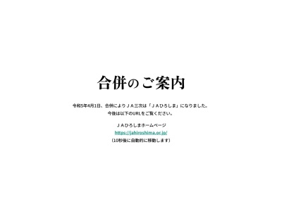 JA三次 市役所支店(日本、〒728-0012広島県三次市十日市中２丁目８−１)