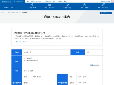 広島銀行 十日市支店(日本、〒728-0012広島県三次市十日市中２−１３−２６)