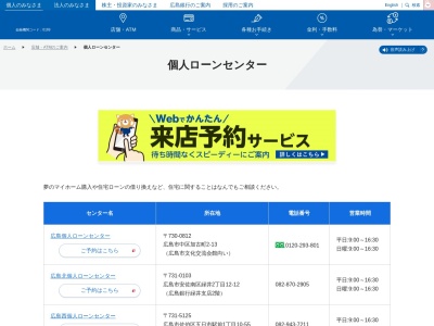 （株）広島銀行 ひろぎん西条住宅ローンセンター(日本、〒739-0014広島県東広島市西条昭和町２−７)