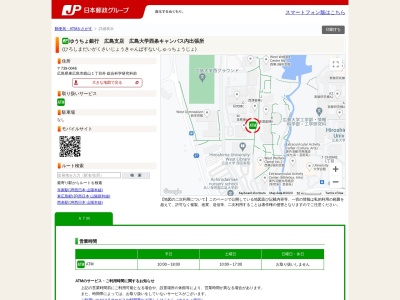 ゆうちょ銀行 広島支店 広島大学西条キャンパス内出張所(日本、〒739-0046広島県東広島市鏡山１丁目外総合科学研究科前)