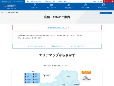 広島銀行ATM 宮島のクチコミ・評判とホームページ