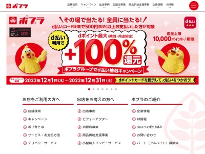 ランキング第1位はクチコミ数「0件」、評価「0.00」で「ポプラ 安芸高田吉田店」