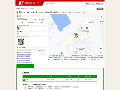 ゆうちょ銀行 広島支店 フジグラン宇部店内出張所(日本、〒755-0008山口県宇部市明神町３丁目１−１)