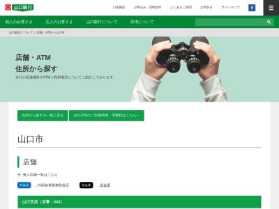 山口銀行ATM ウエスタまるき湯田店のクチコミ・評判とホームページ