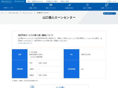 （株）広島銀行 ひろぎん山口住宅ローンセンター(日本、〒747-0035山口県防府市栄町１丁目５−１)