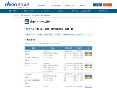 西京銀行 岩国支店(日本、〒740-0018山口県岩国市麻里布町３丁目５−３)