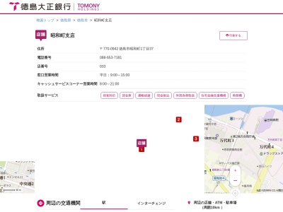 徳島大正銀行昭和町支店(徳島県徳島市昭和町1-37)