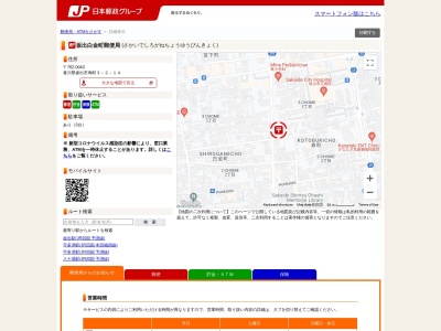 坂出白金町郵便局(日本、〒762-0043 香川県坂出市寿町３丁目２−１４)